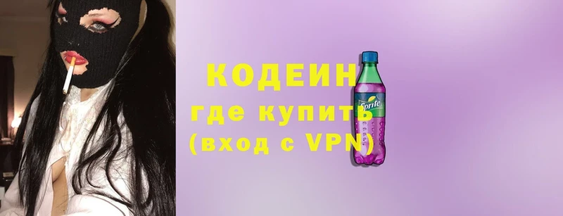 Кодеин напиток Lean (лин)  Красноперекопск 